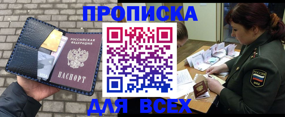 временная регистрация недорого в Нальчике
